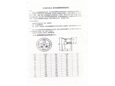 FT35軸流風機尺寸